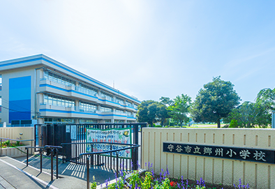 郷州小学校（徒歩18分／約1,410m）