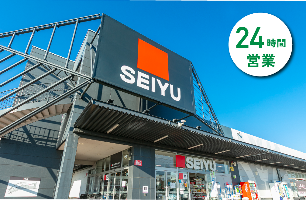 西友守谷店 24時間営業