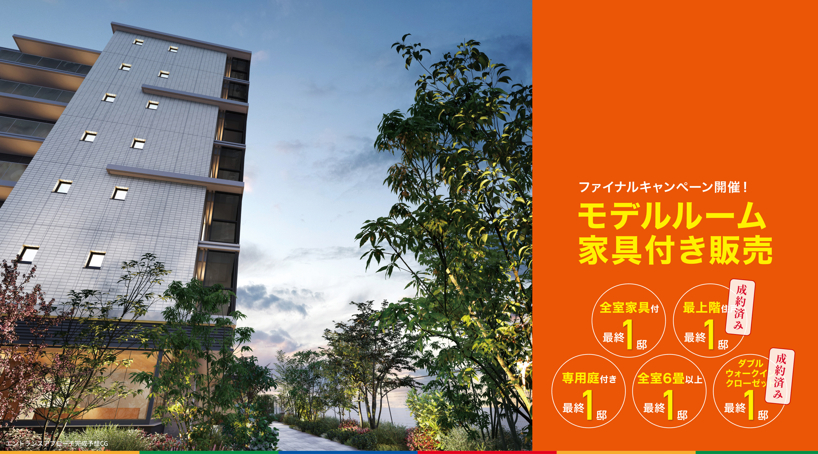 エントランスアプローチ完成予想CG