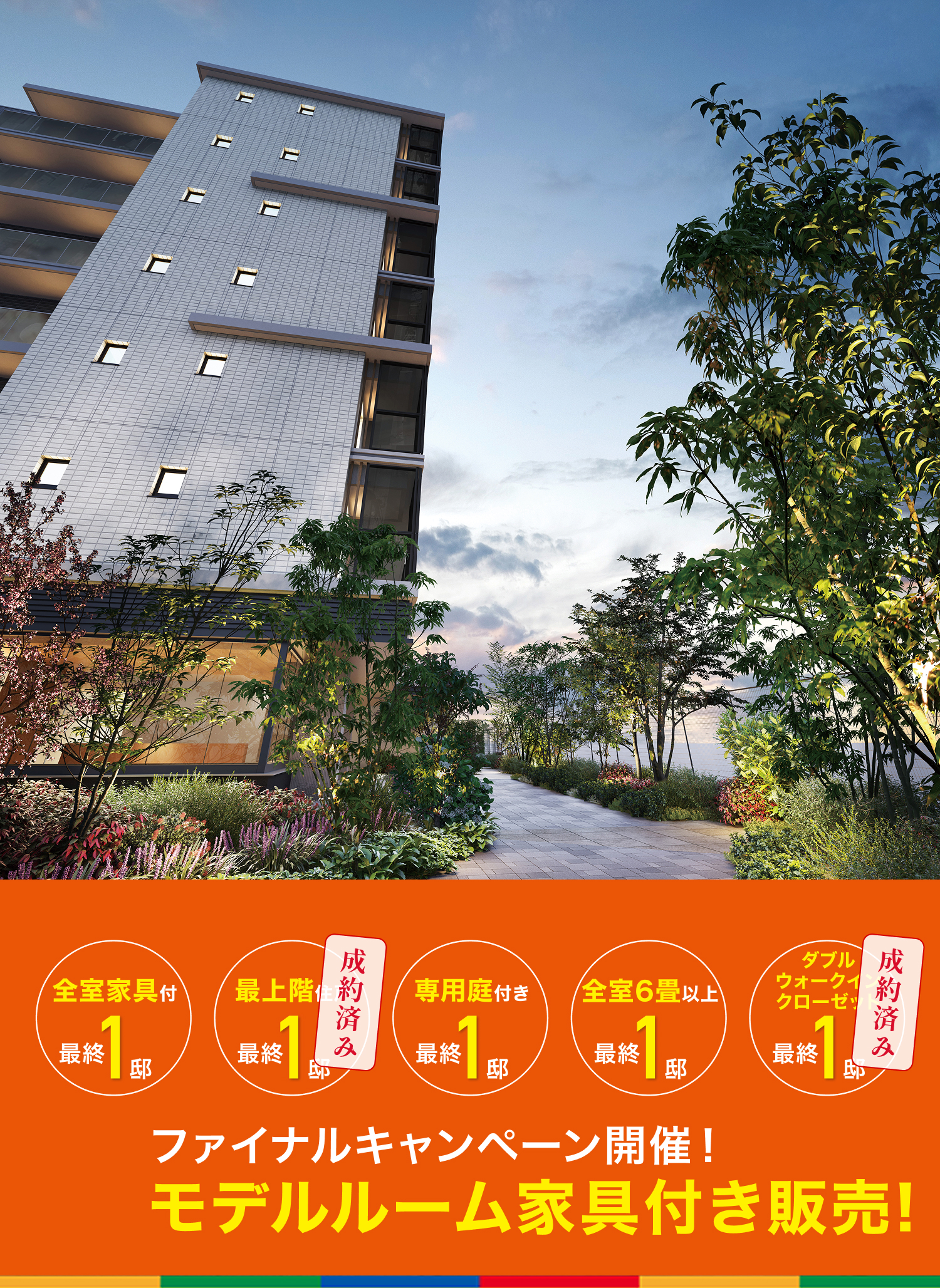 エントランスアプローチ完成予想CG